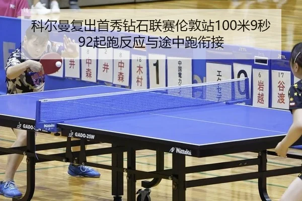 ke-er-man-fu-chu-shou-xiu-zuan-shi-lian-sai-lun-dun-zhan-mi-miao-qi-pao-fan-ying-yu-tu-zhong-pao-xian-jie-3-430.jpg